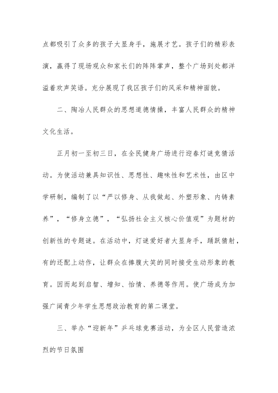 春节主题活动总结3篇_第2页