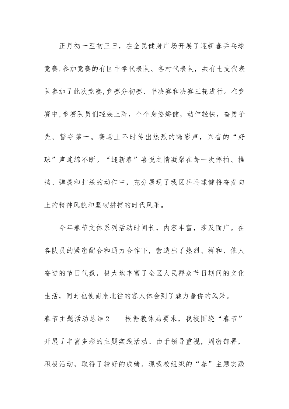 春节主题活动总结3篇_第3页