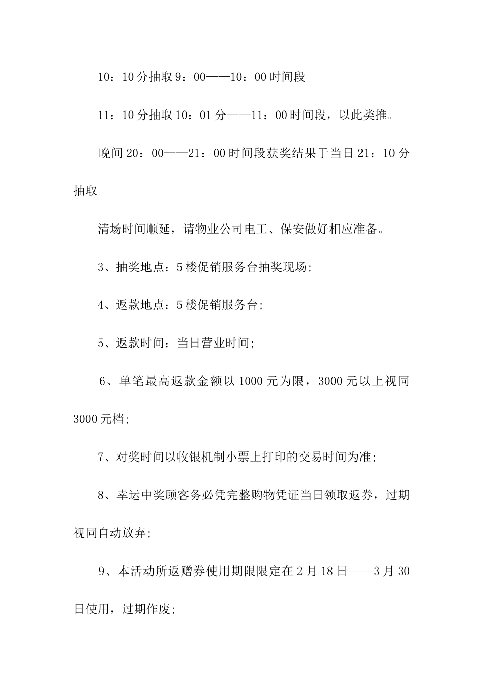 春节主题促销活动方案_第2页