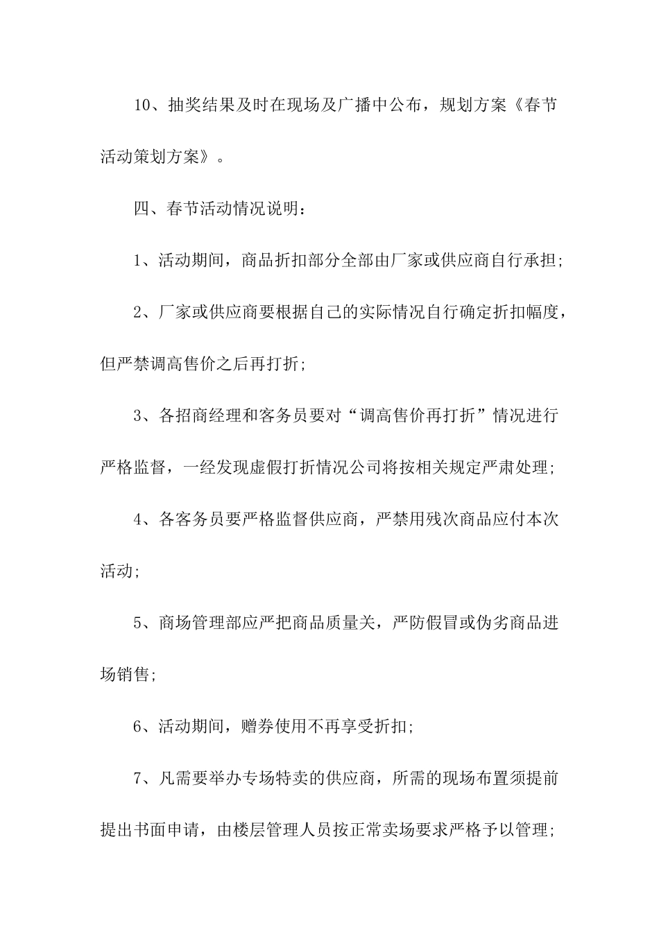 春节主题促销活动方案_第3页