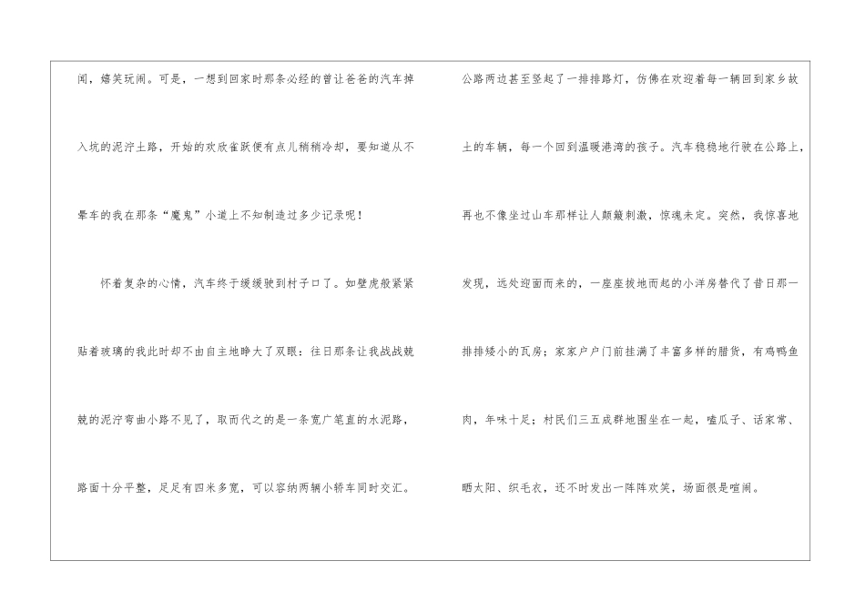 春节之旅作文_第2页