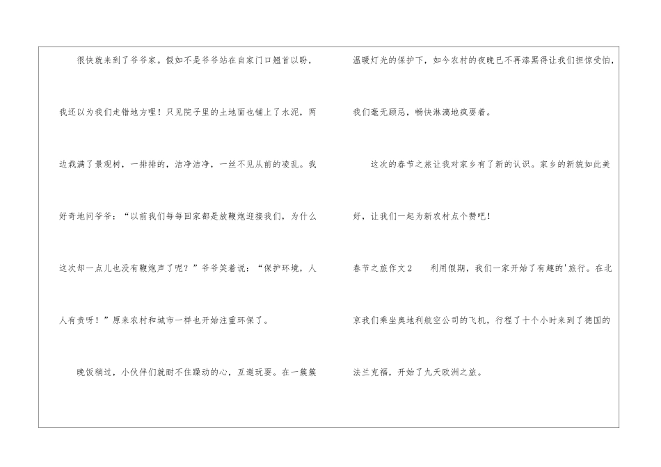 春节之旅作文_第3页