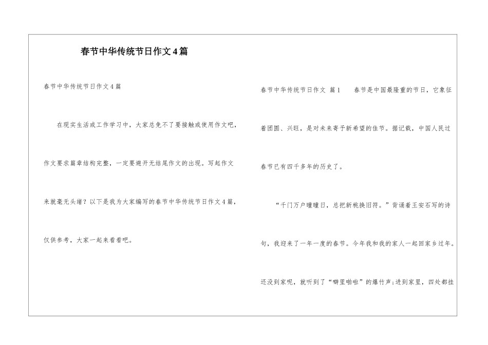 春节中华传统节日作文4篇_第1页
