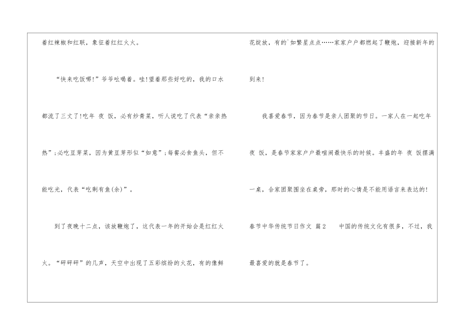 春节中华传统节日作文4篇_第2页