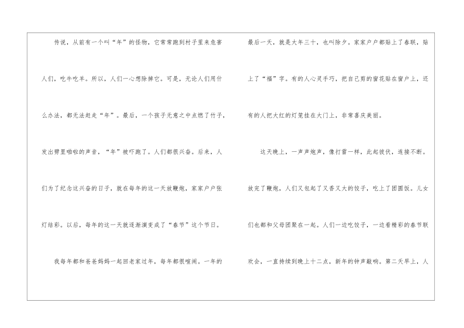 春节中华传统节日作文4篇_第3页