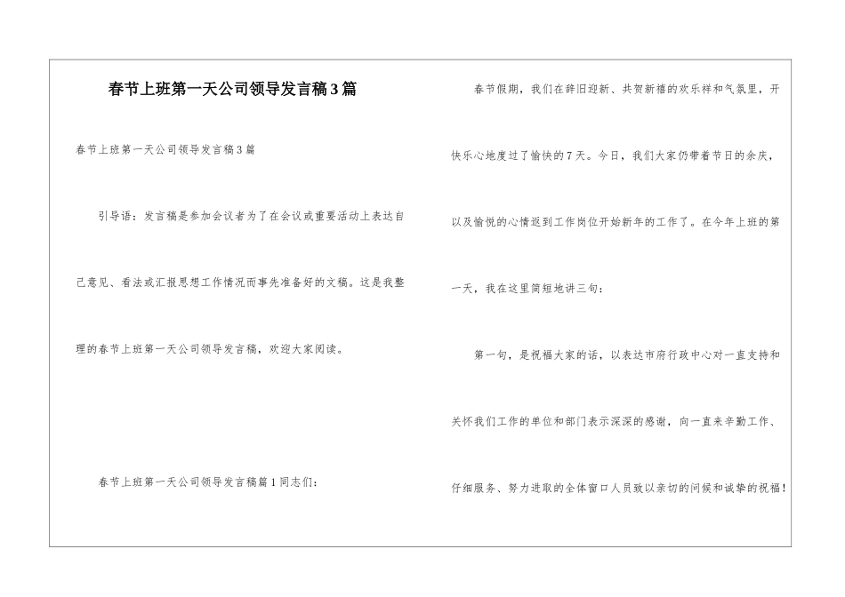 春节上班第一天公司领导发言稿3篇_第1页