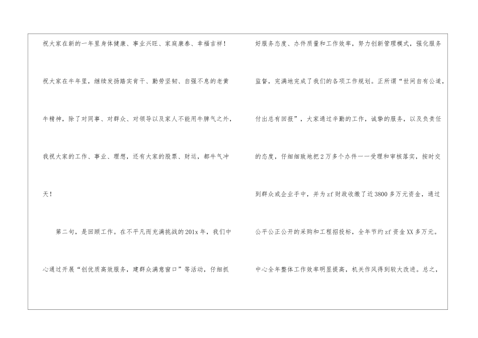 春节上班第一天公司领导发言稿3篇_第2页