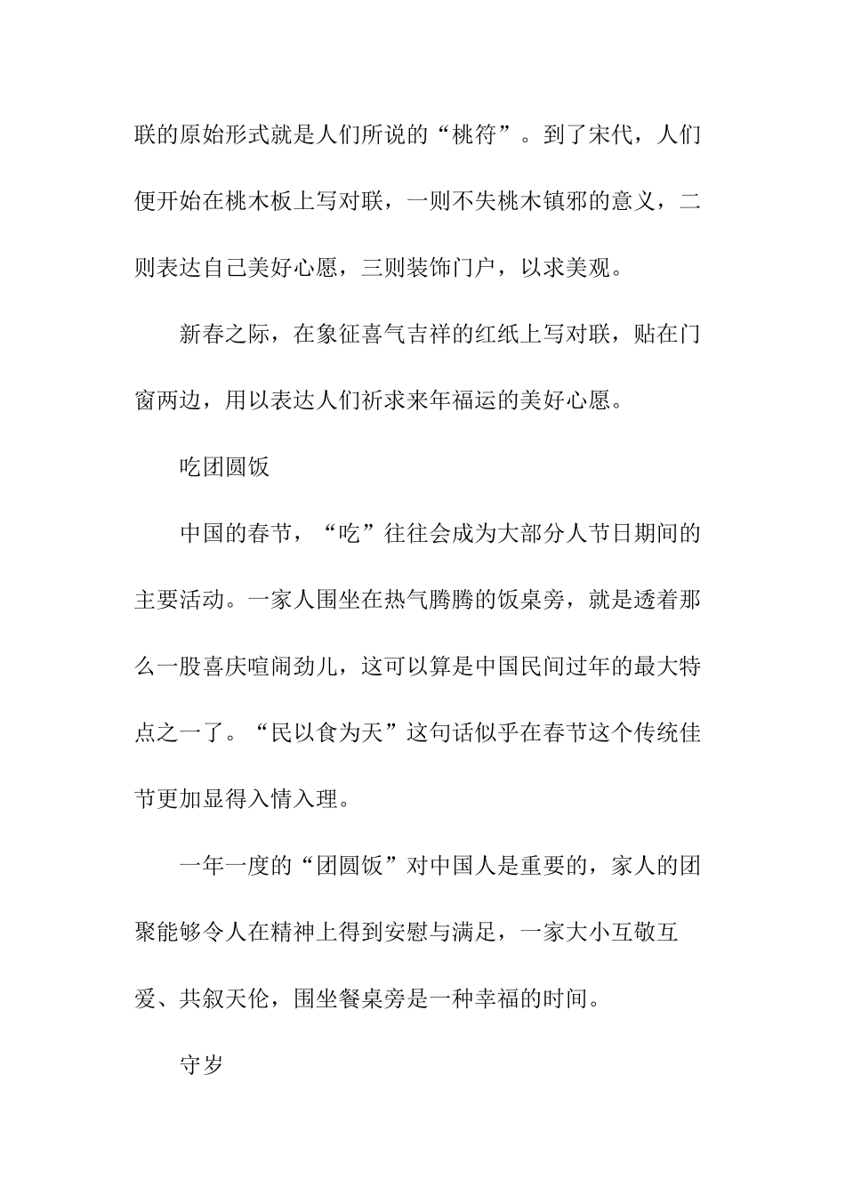 春节习俗知多少_第3页