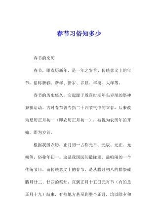 春节习俗知多少