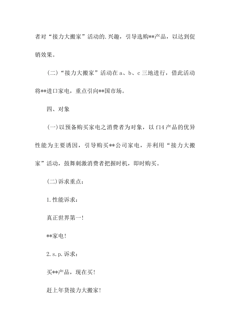 春节产品营销策划方案_第2页