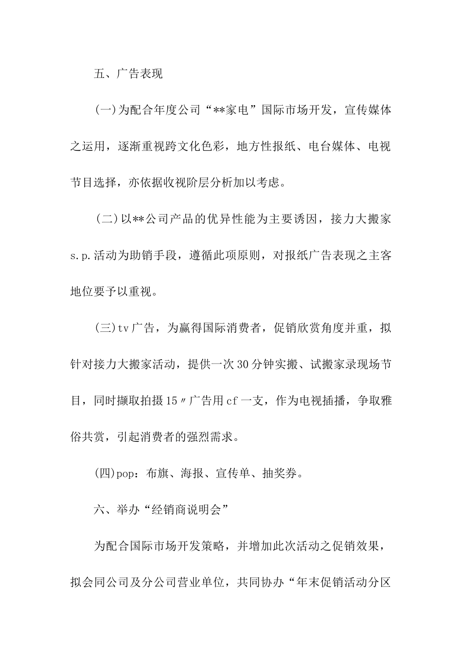 春节产品营销策划方案_第3页