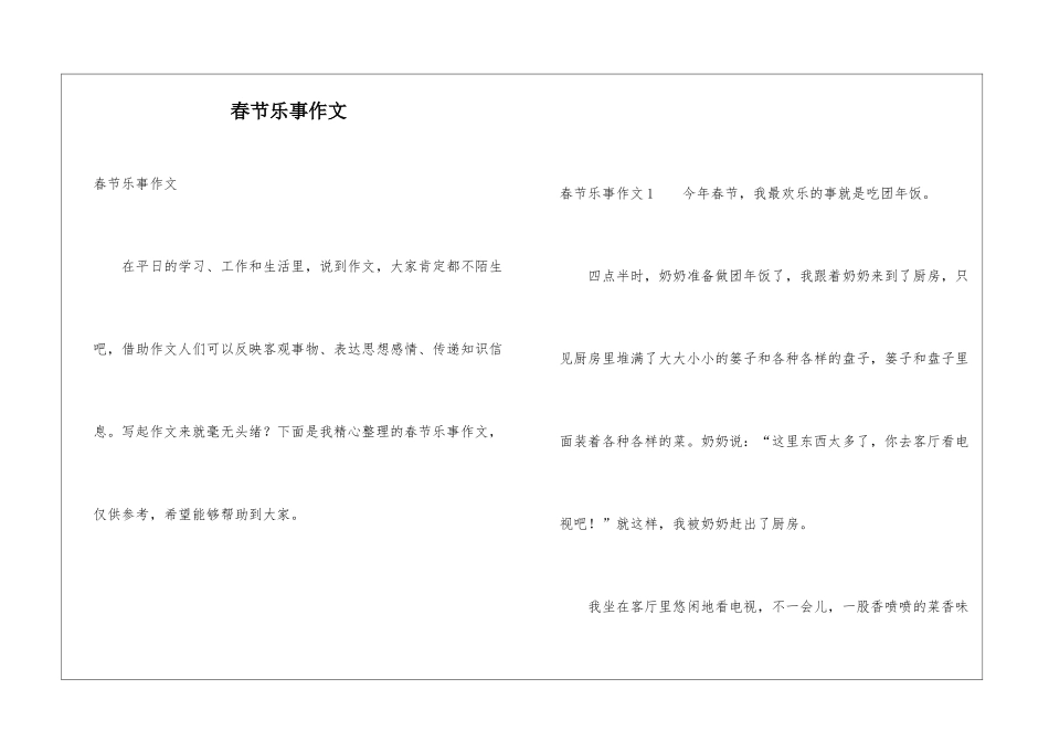 春节乐事作文_第1页