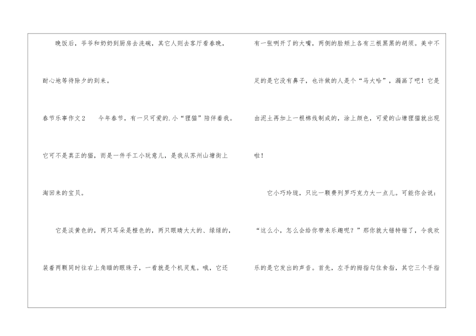 春节乐事作文_第3页