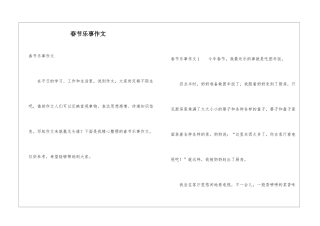 春节乐事作文
