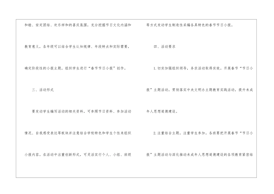 春节主题的活动策划方案_第2页
