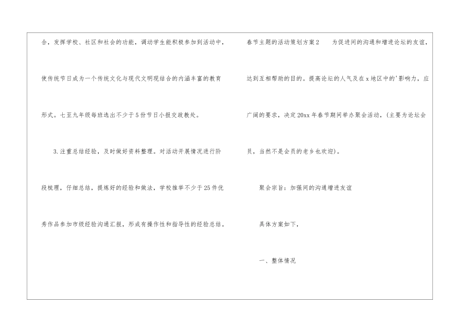 春节主题的活动策划方案_第3页