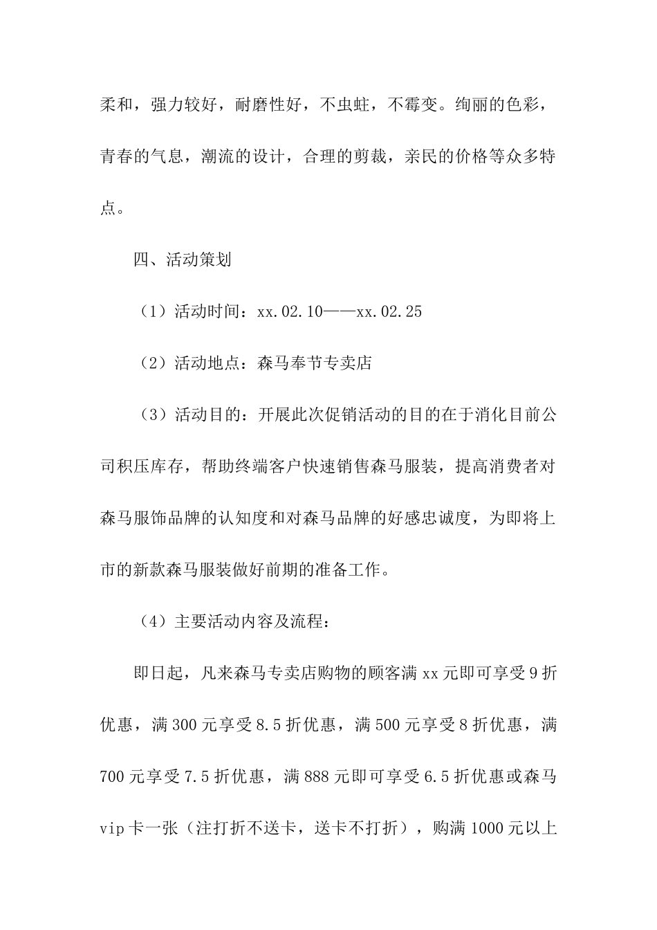 春节优惠活动策划方案_第2页