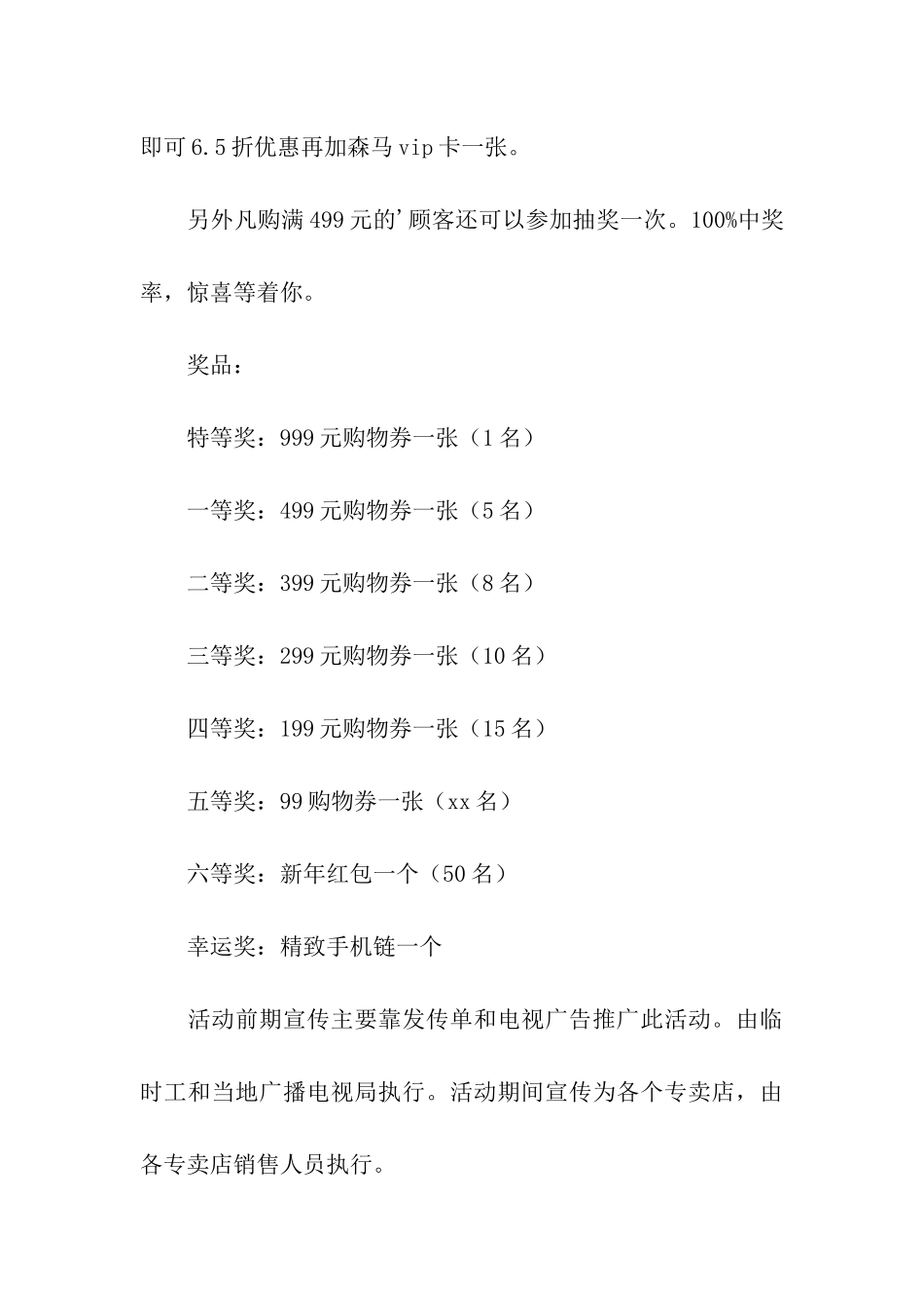 春节优惠活动策划方案_第3页