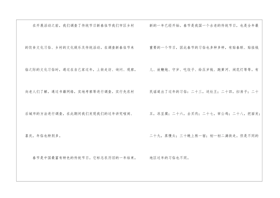 春节习俗社会实践报告_第2页