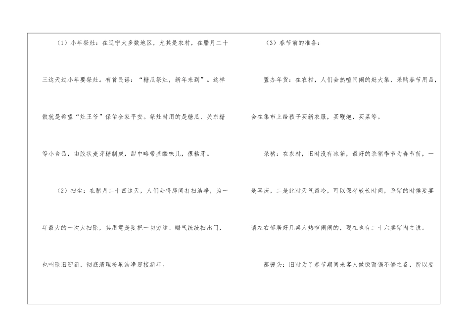 春节习俗社会实践报告_第3页