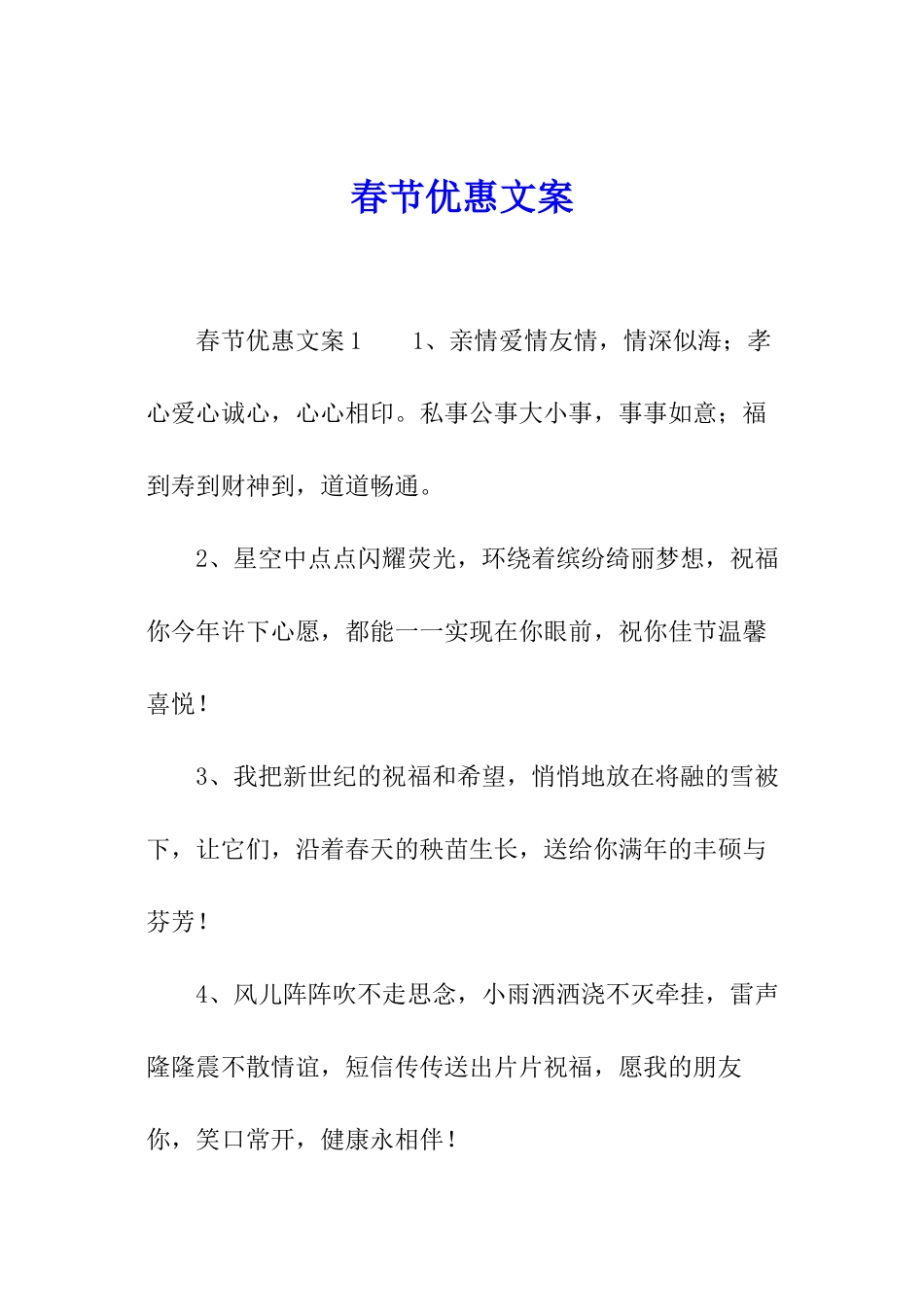 春节优惠文案_第1页