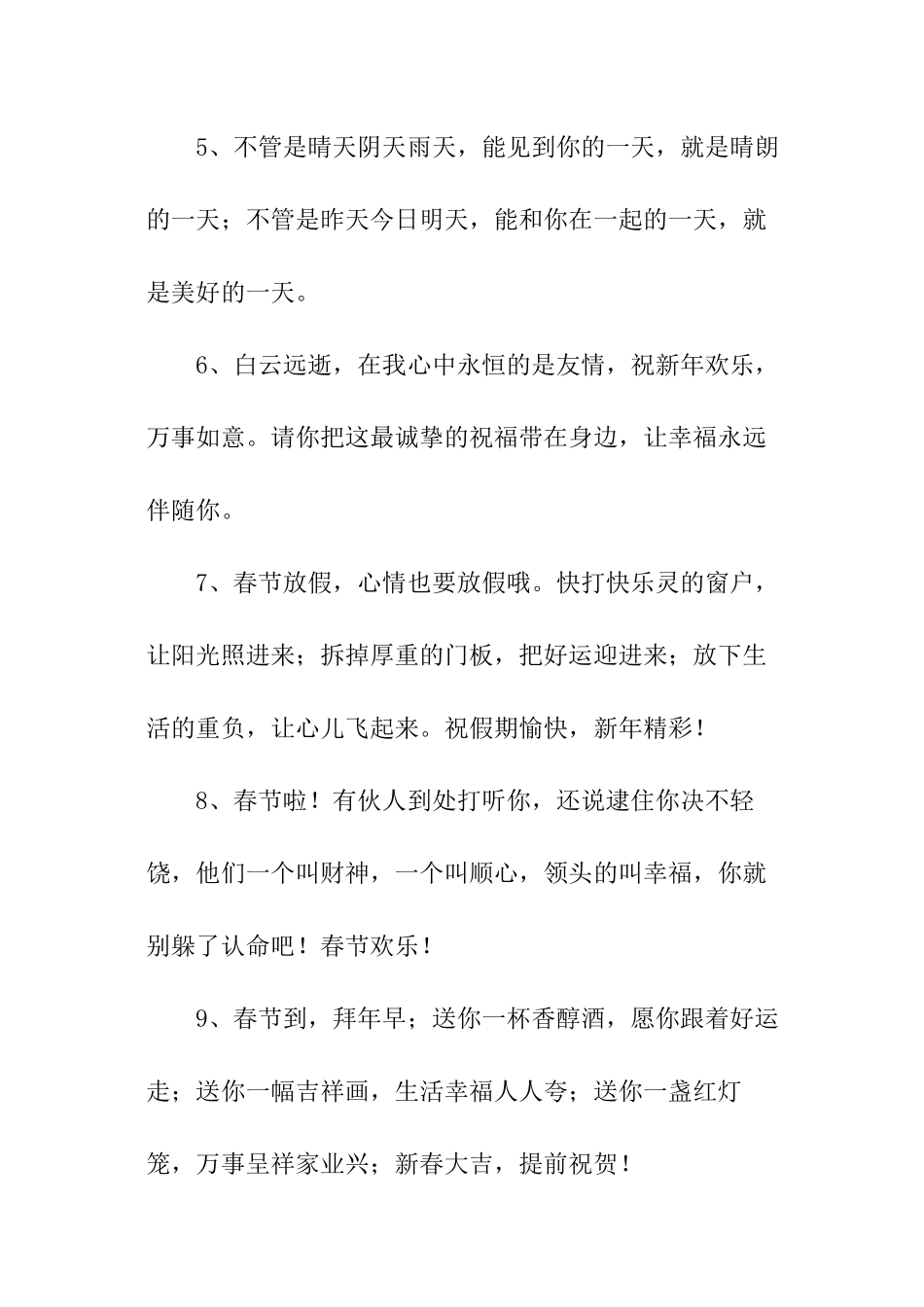 春节优惠文案_第2页