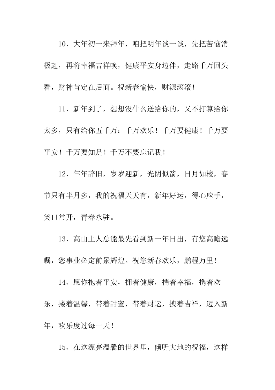 春节优惠文案_第3页