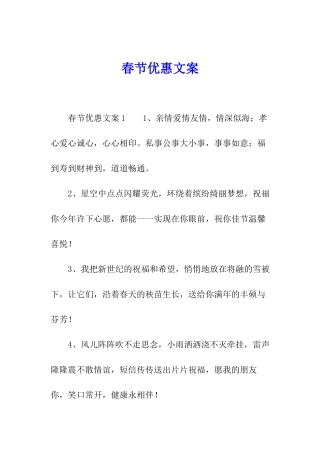 春节优惠文案