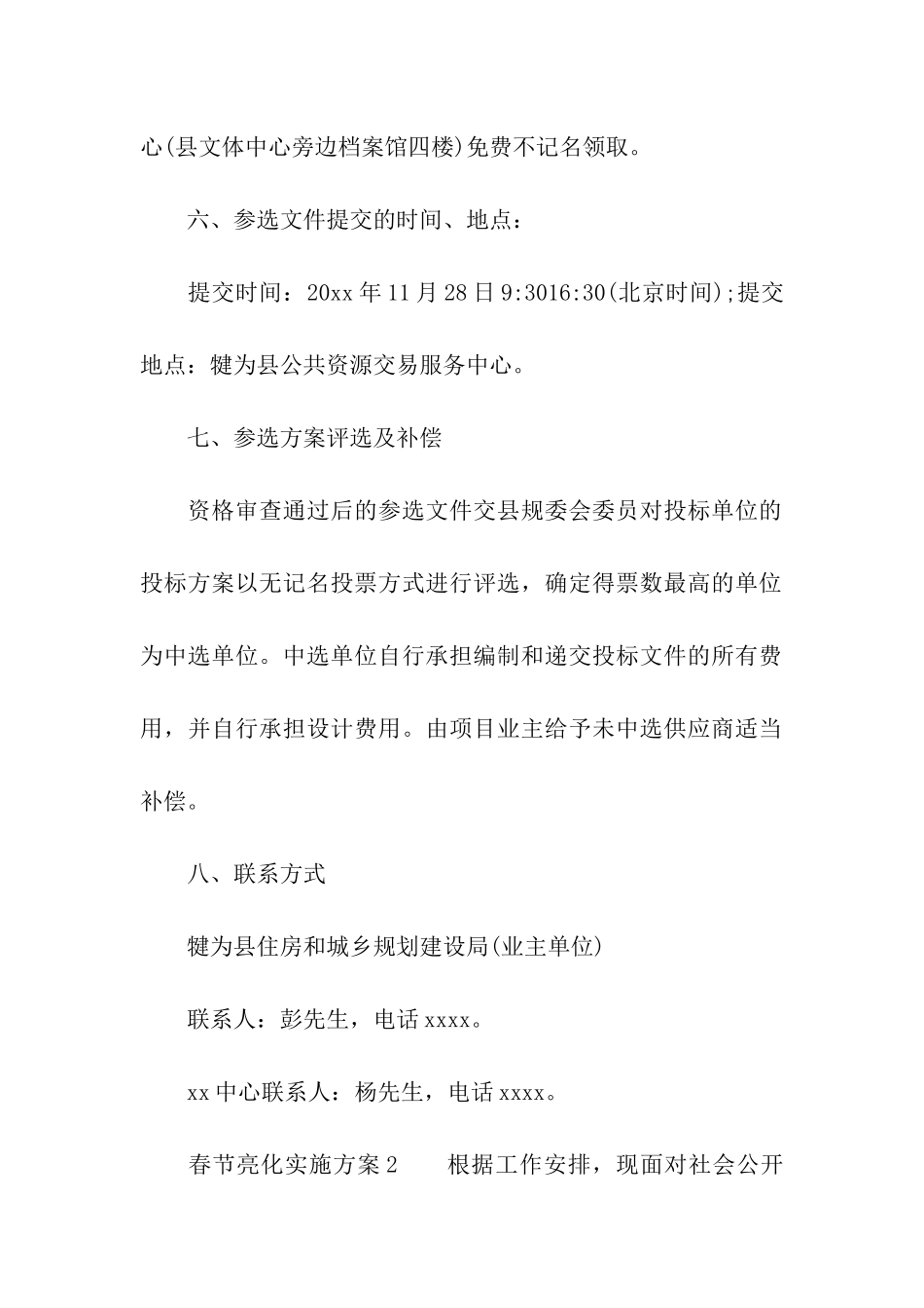 春节亮化实施方案_第2页