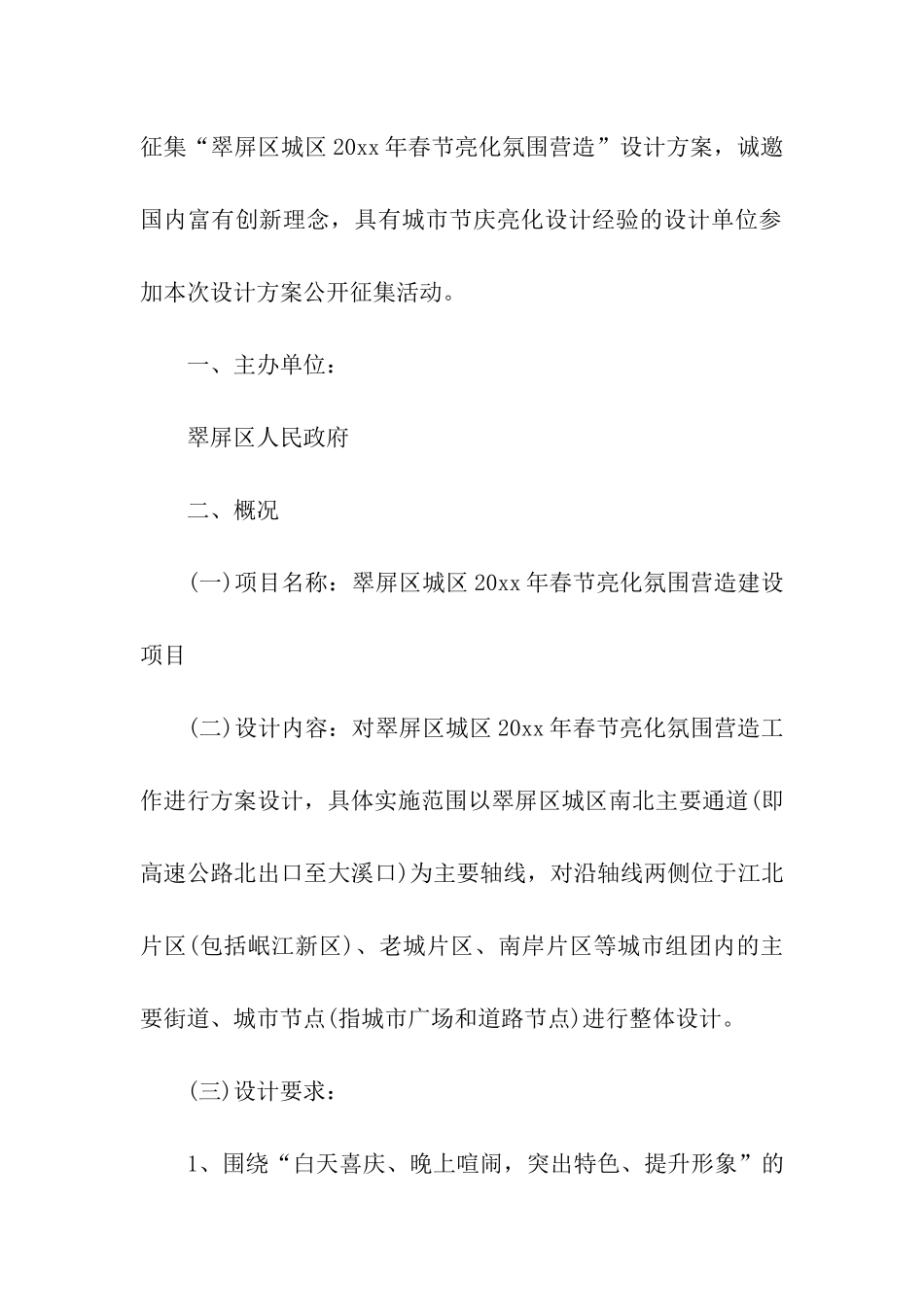 春节亮化实施方案_第3页