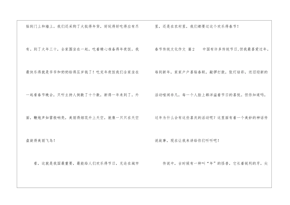 春节传统文化作文4篇_第2页
