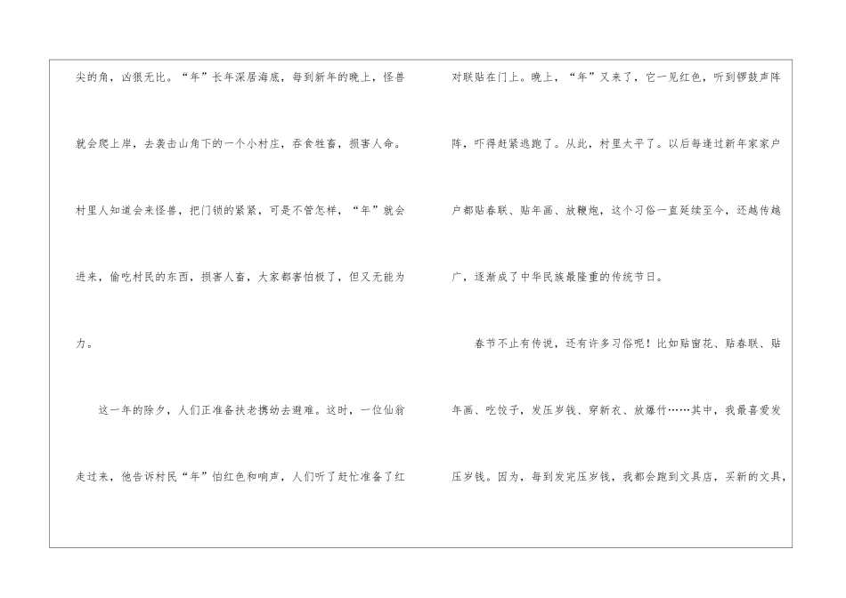 春节传统文化作文4篇_第3页