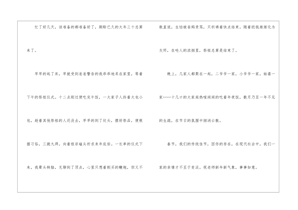 春节优秀作文400字五年级8篇_第2页