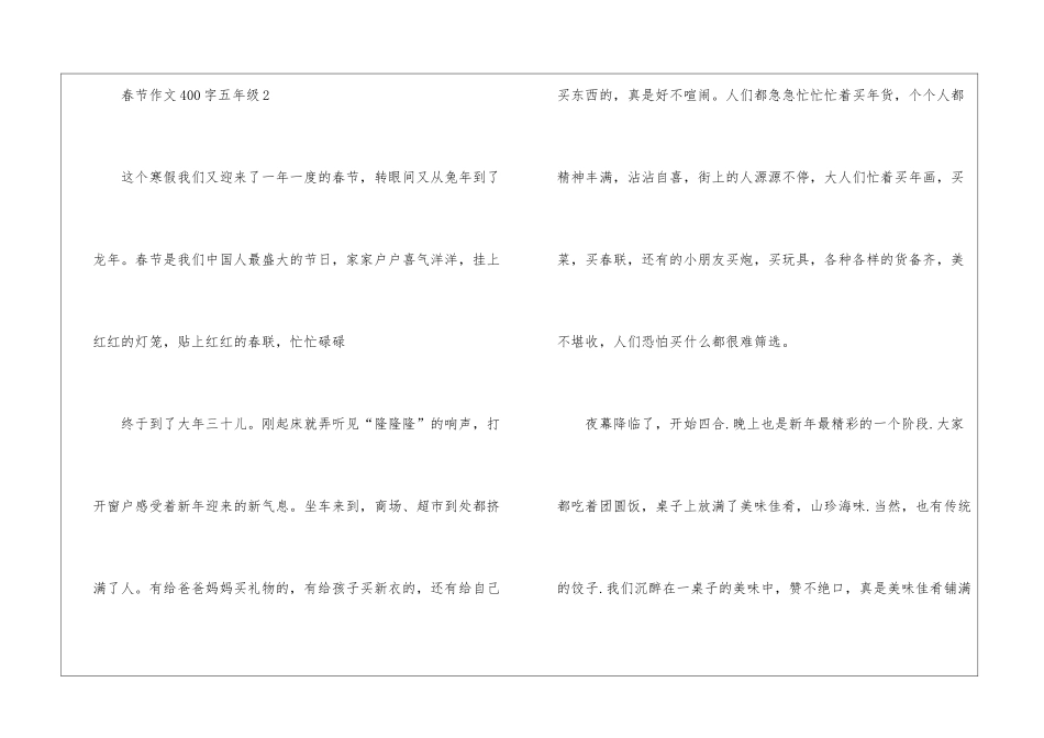 春节优秀作文400字五年级8篇_第3页