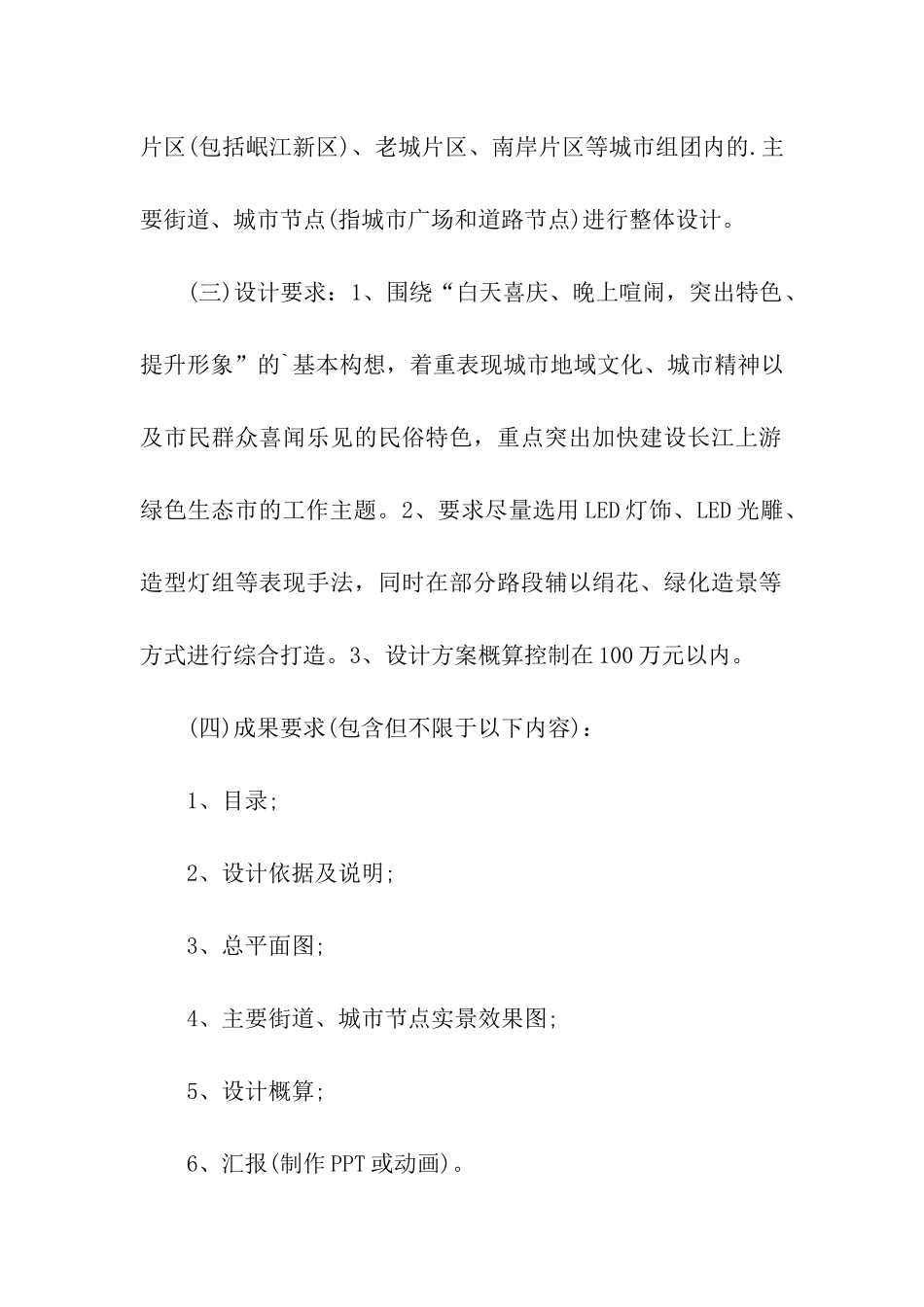 春节亮化活动方案_第2页