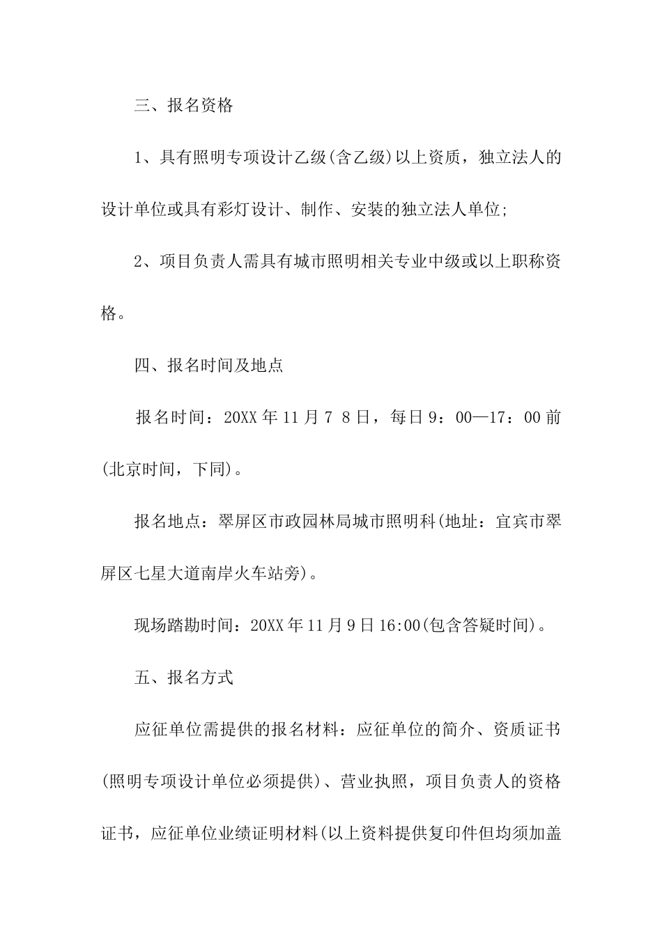 春节亮化活动方案_第3页