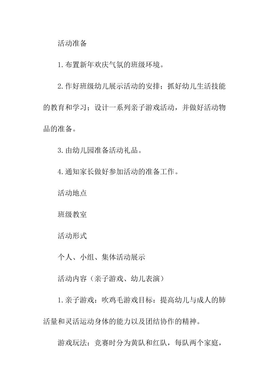 春节亲子游园活动方案_第2页