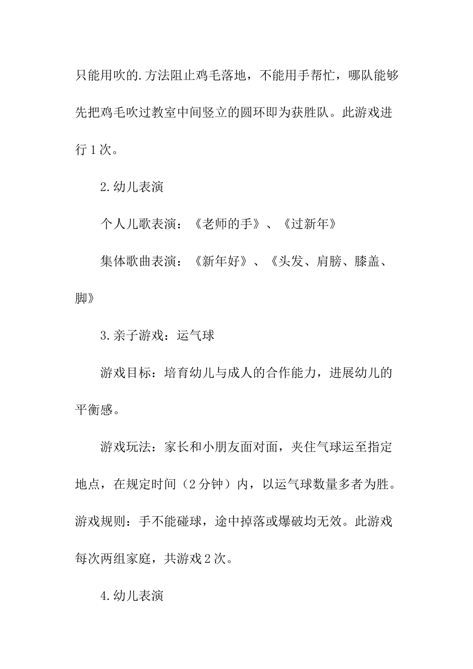 春节亲子游园活动方案_第3页