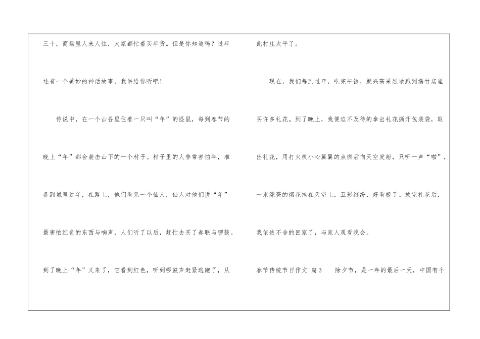 春节传统节日作文合集6篇_第3页