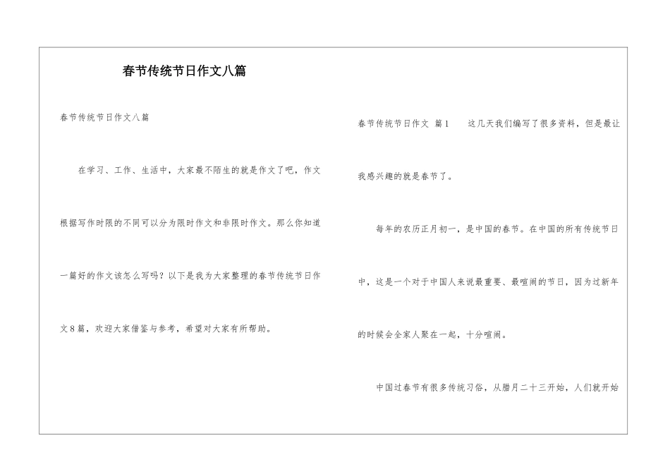 春节传统节日作文八篇_第1页