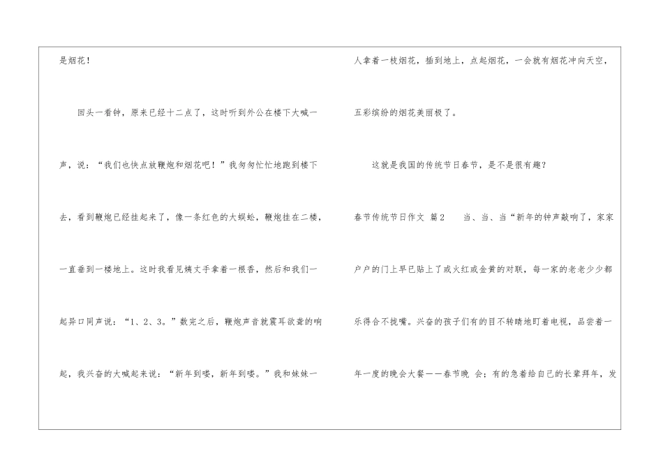 春节传统节日作文八篇_第3页