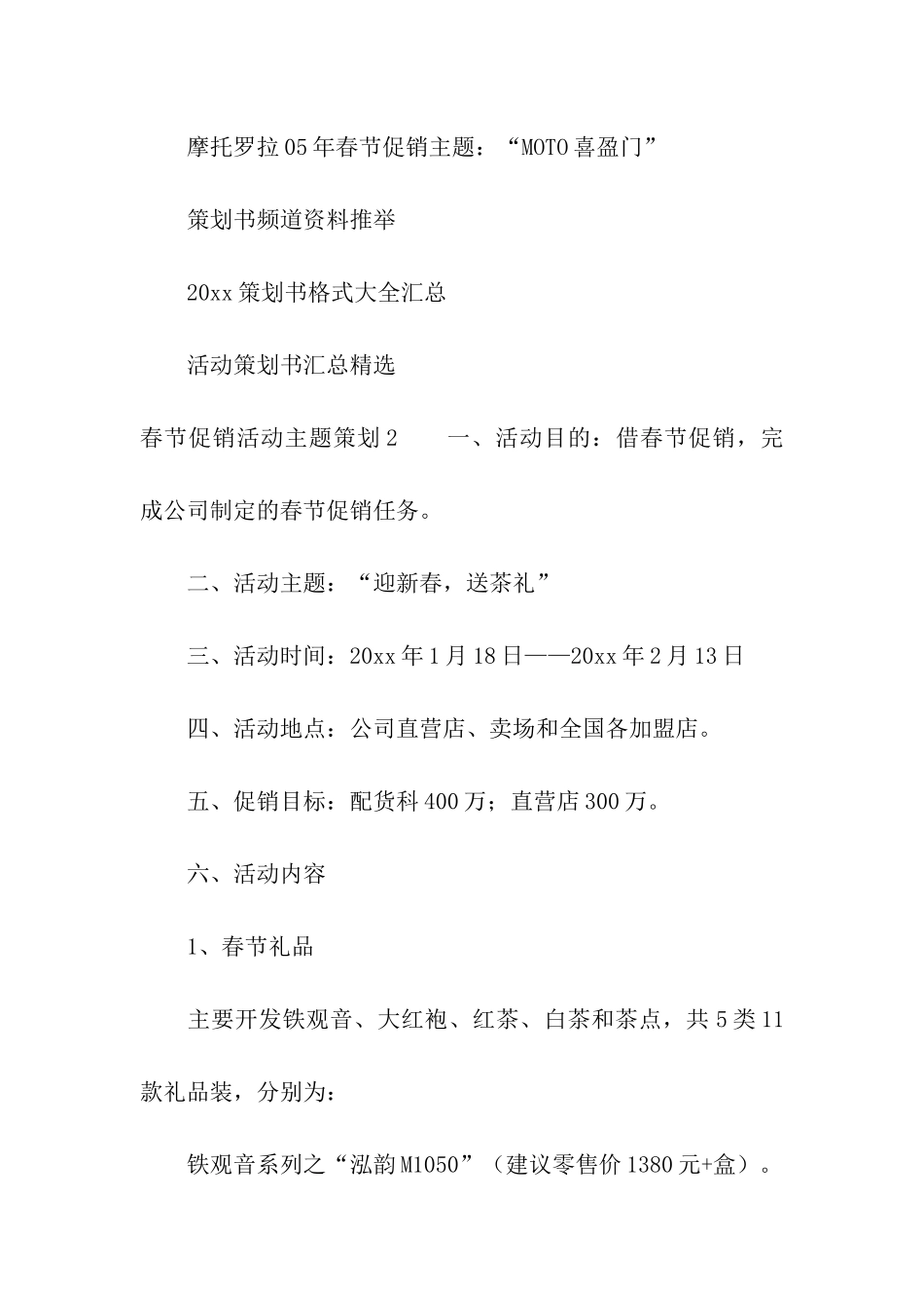 春节促销活动主题策划_第3页