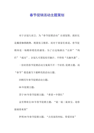 春节促销活动主题策划