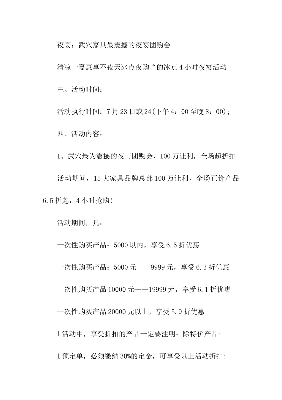 春节促销主题活动策划方案_第2页