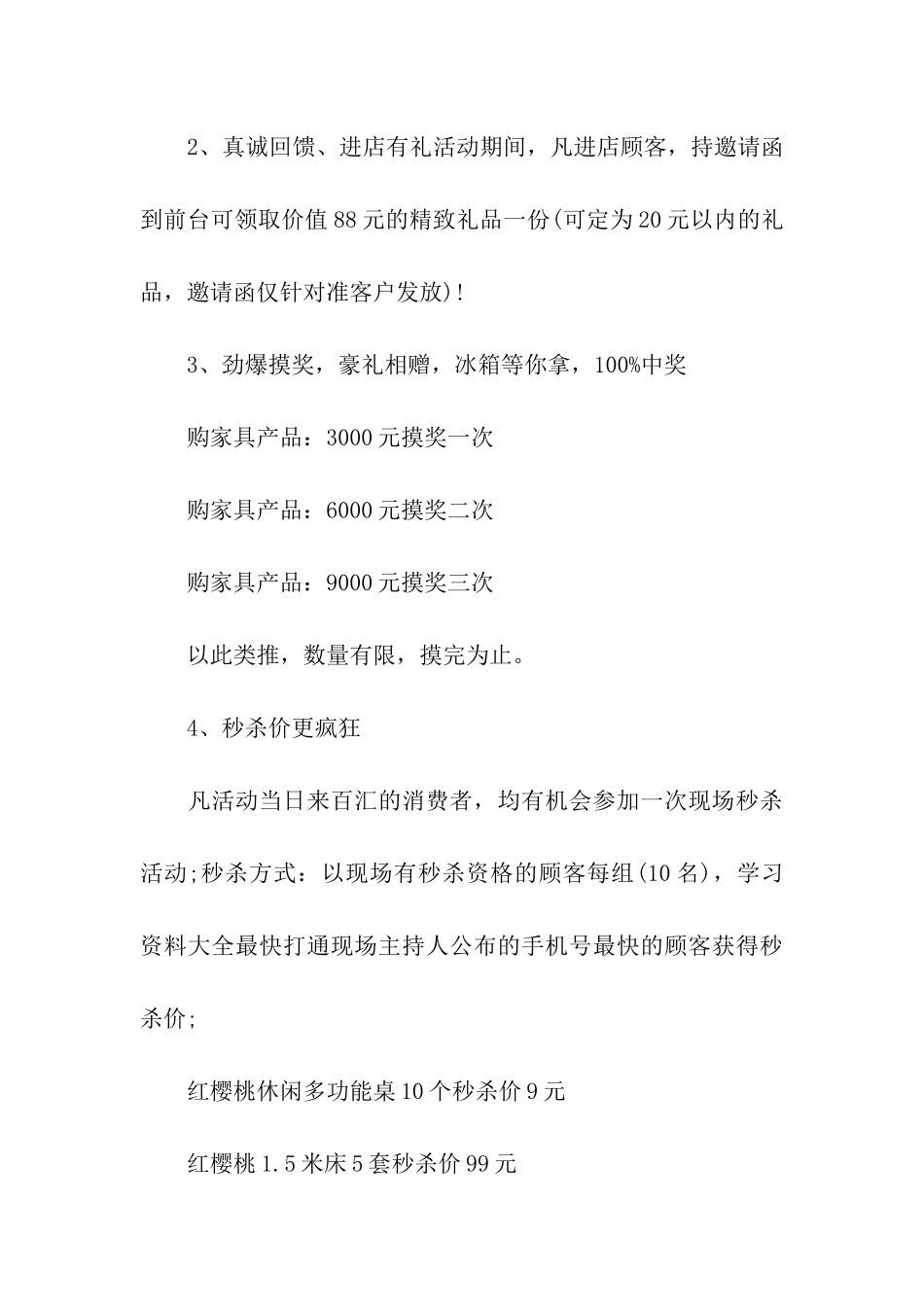 春节促销主题活动策划方案_第3页