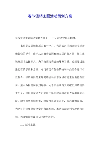 春节促销主题活动策划方案