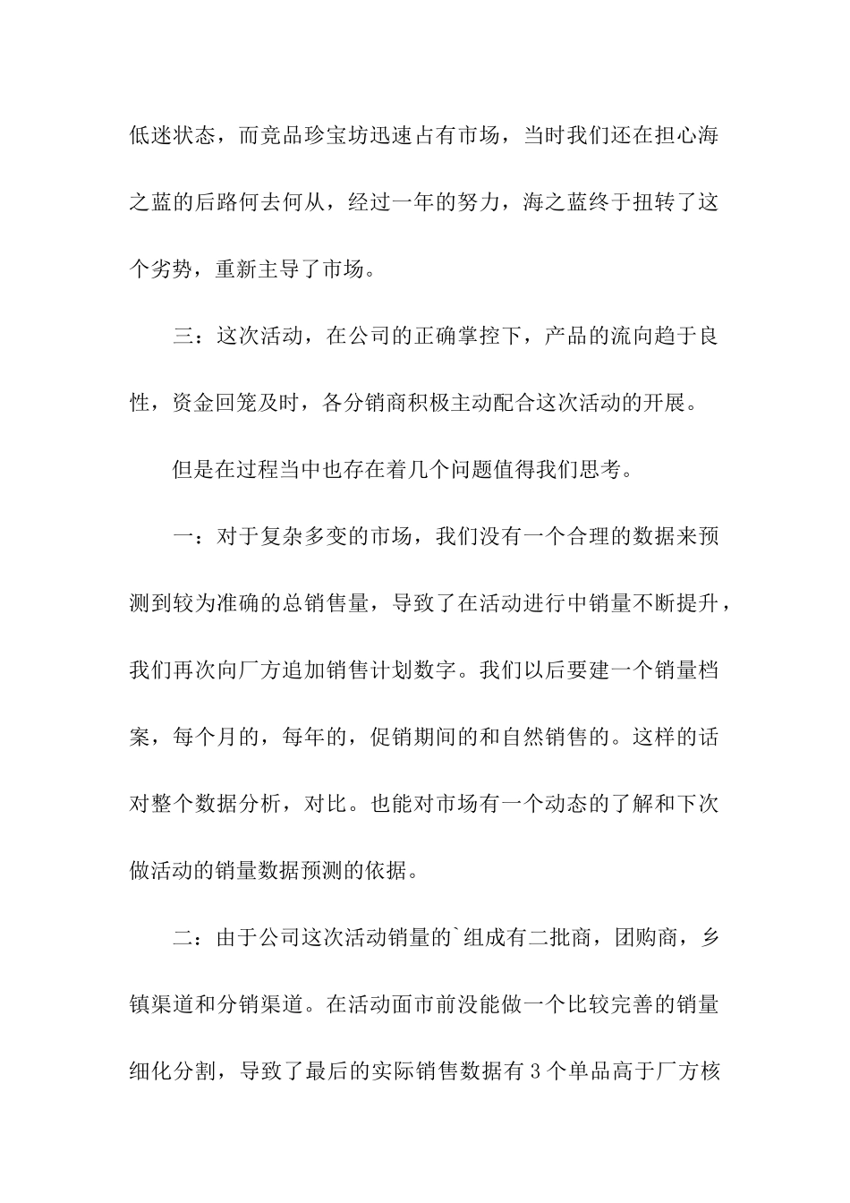 春节促销活动总结_第2页