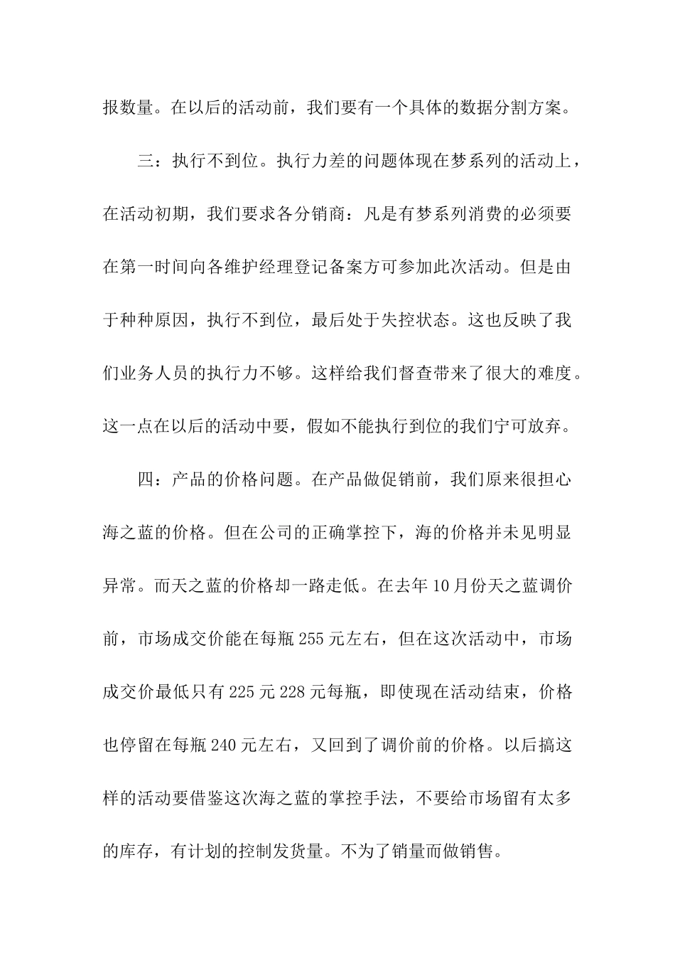 春节促销活动总结_第3页