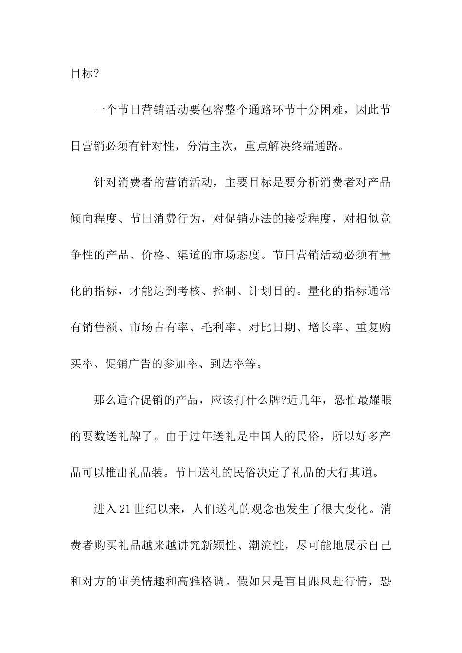 春节促销主题策划方案_第2页