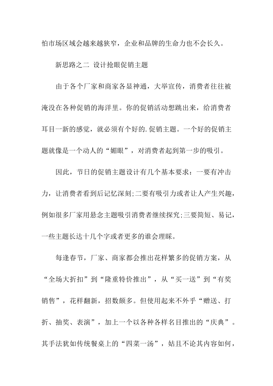 春节促销主题策划方案_第3页